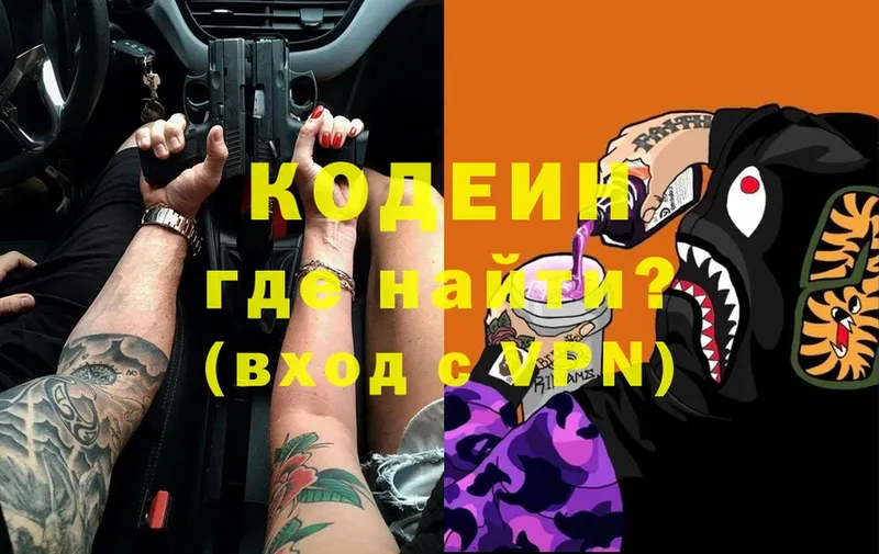 Кодеин Purple Drank  сайты даркнета как зайти  Кириллов 